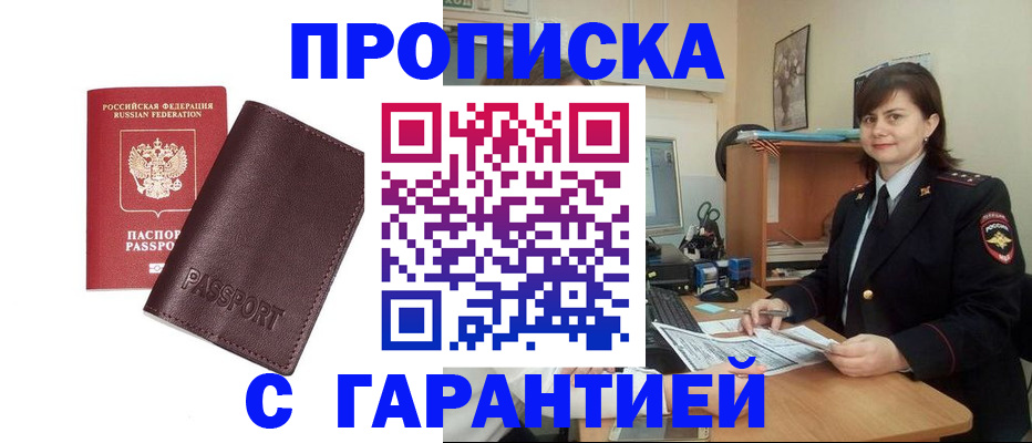 временная регистрация гарантия в Снежногорске