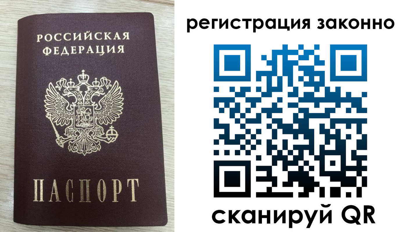 временная регистрация для всех в Снежногорске