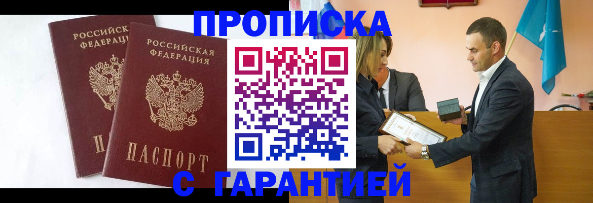временная регистрация адрес в Снежногорске