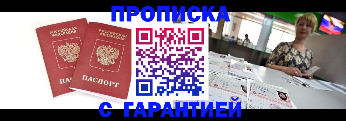 временная регистрация 2025 в Снежногорске