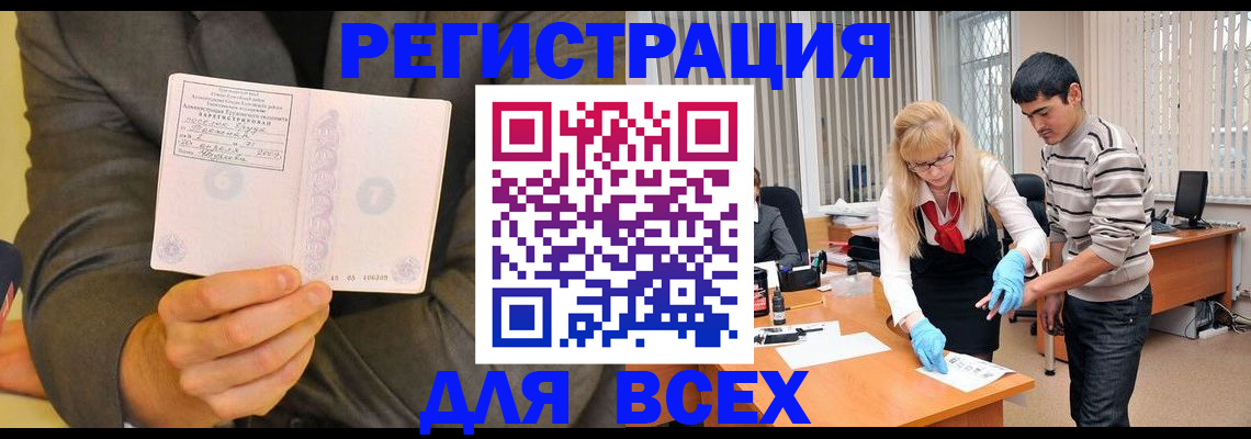 временная прописка в Снежногорске