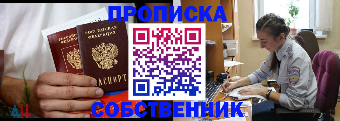 временная регистрация надежно в Снежногорске